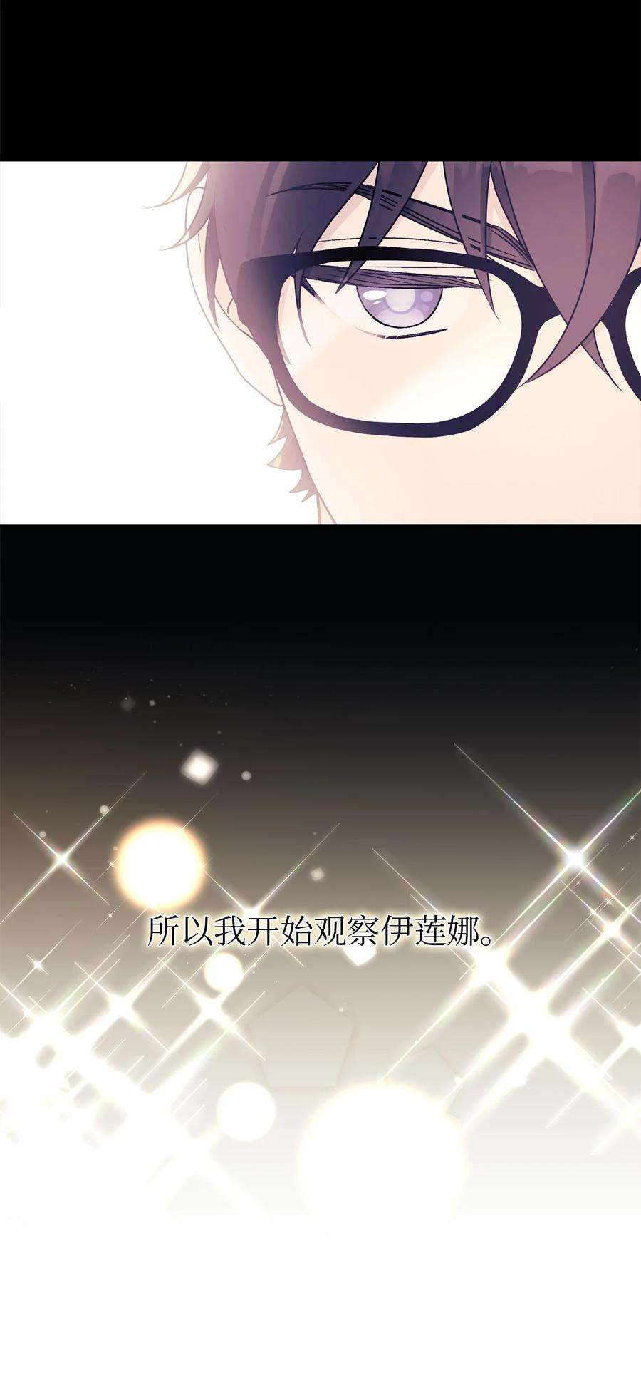 伊莲娜·埃沃的观察日志57 拒绝