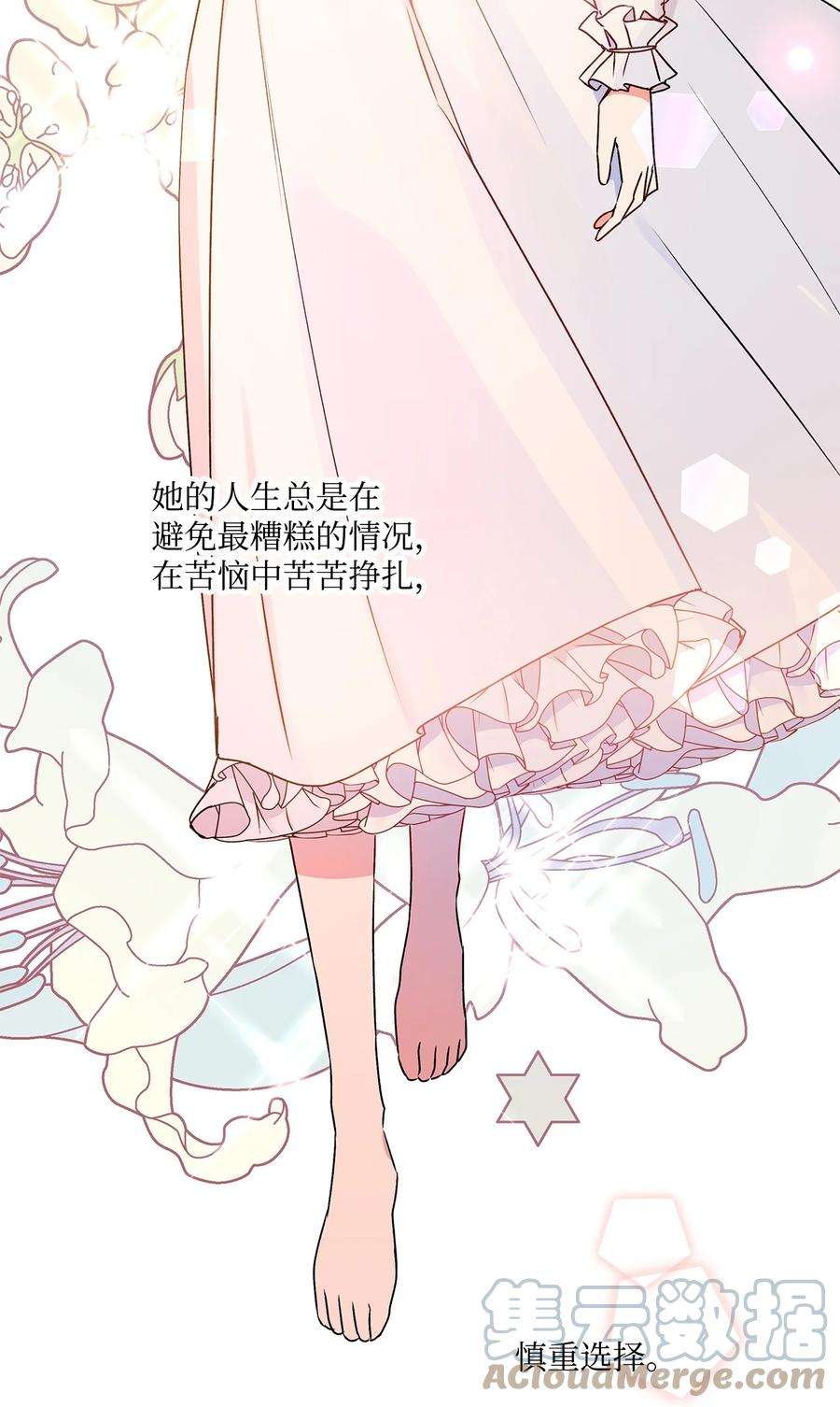 伊莲娜·埃沃的观察日志57 拒绝
