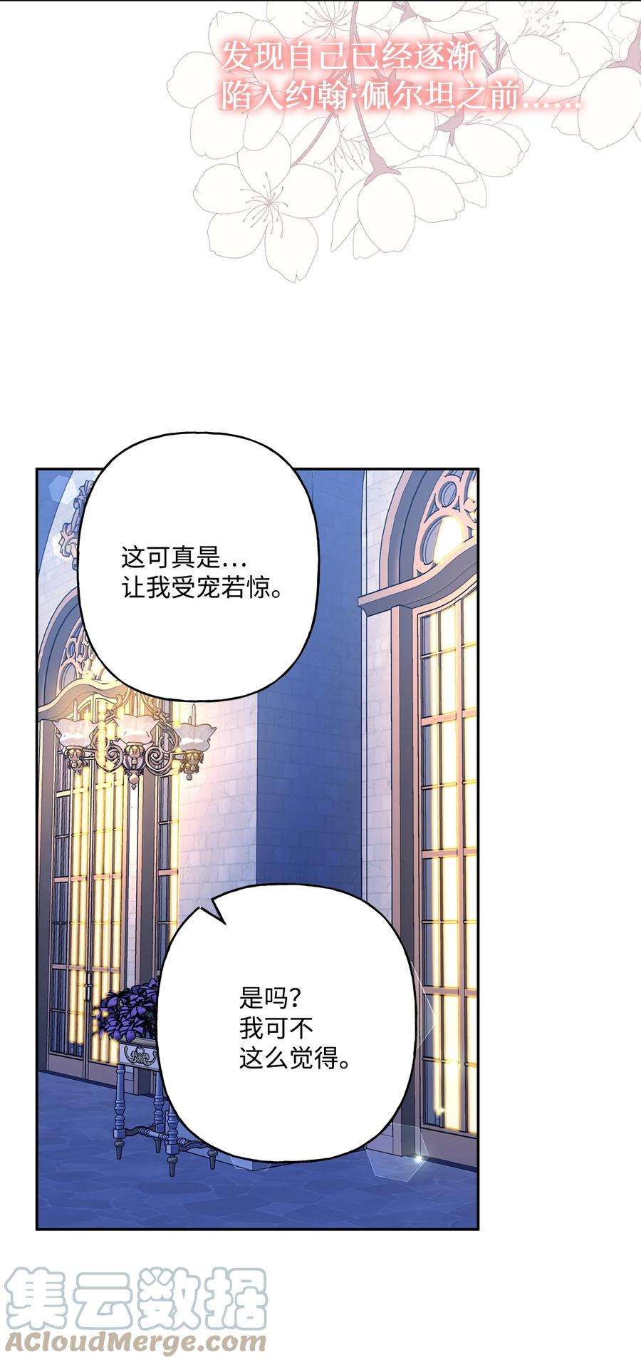 伊莲娜·埃沃的观察日志57 拒绝