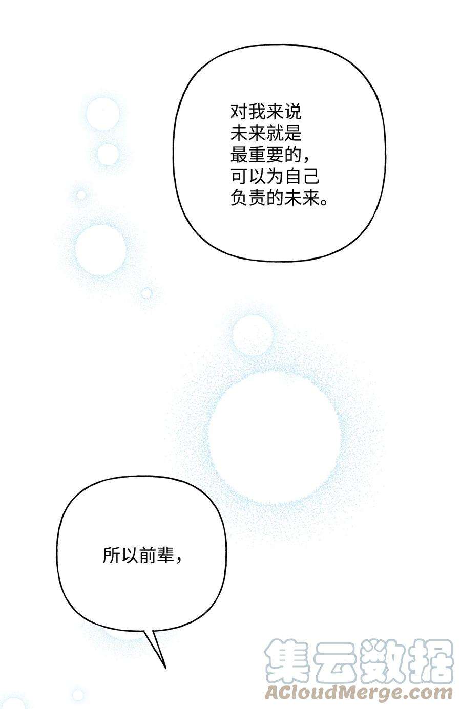 伊莲娜·埃沃的观察日志57 拒绝
