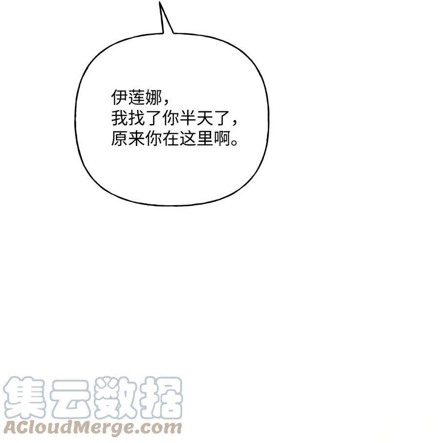 伊莲娜·埃沃的观察日志57 拒绝
