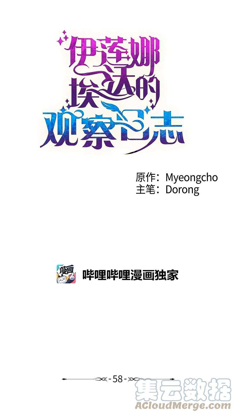伊莲娜·埃沃的观察日志58 留学