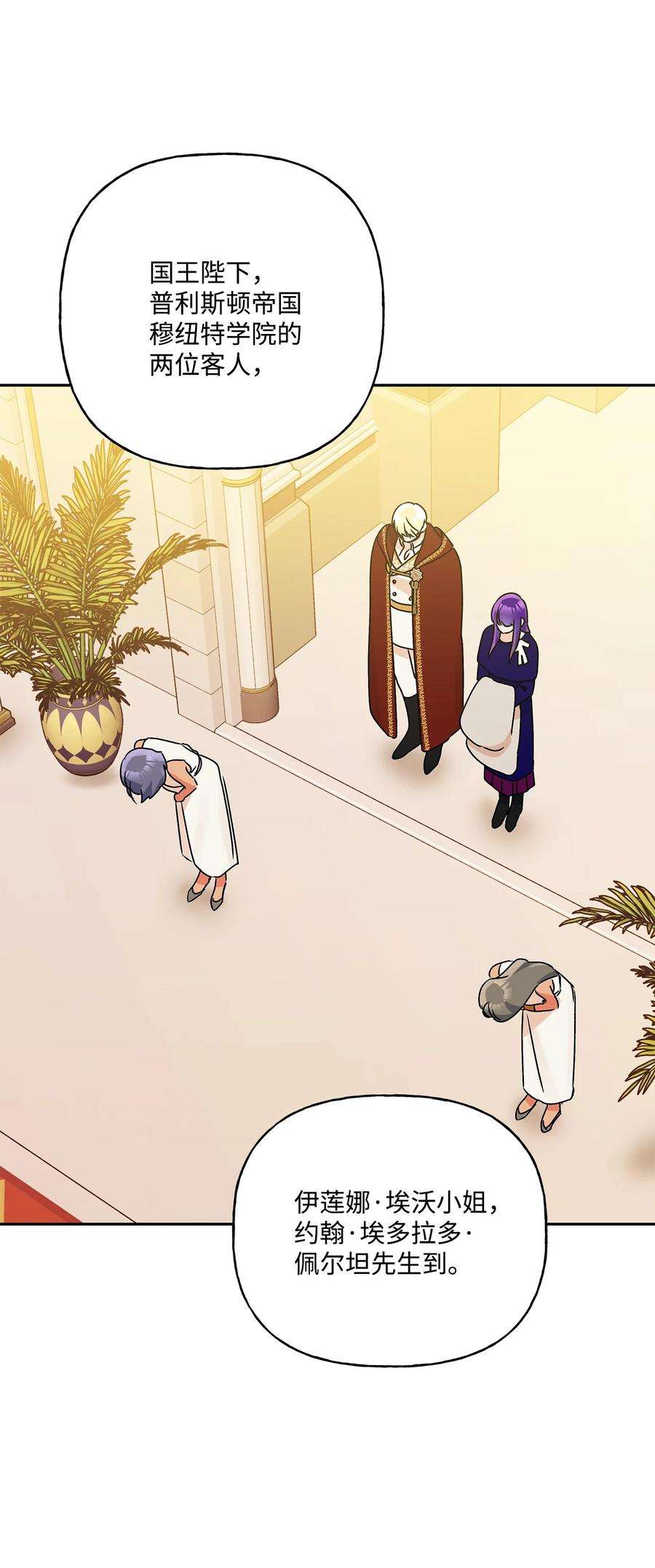 伊莲娜·埃沃的观察日志60 新王亲自迎接