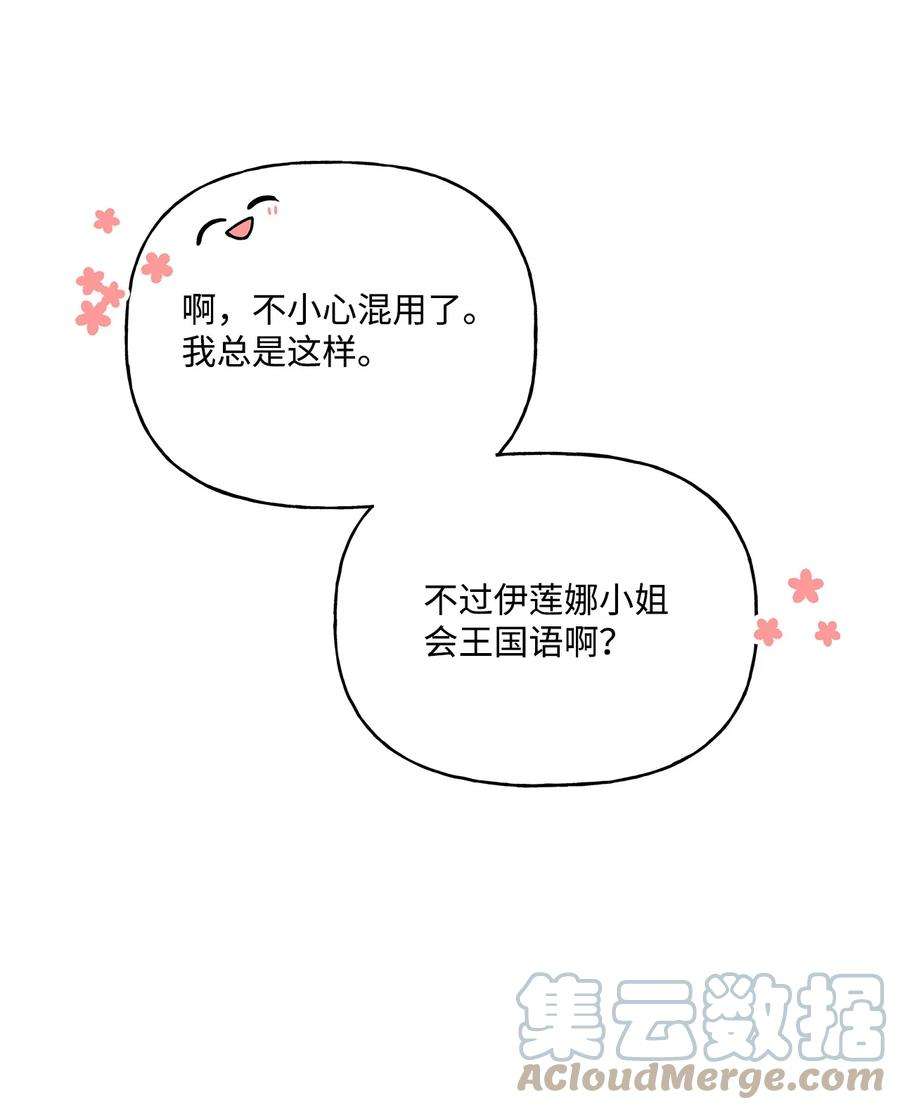 伊莲娜·埃沃的观察日志61 太阳花般的男人