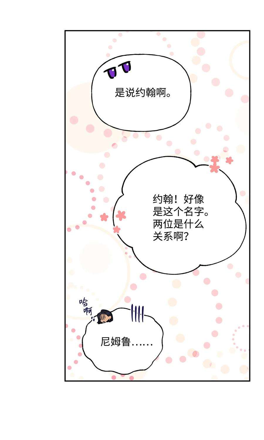 伊莲娜·埃沃的观察日志61 太阳花般的男人