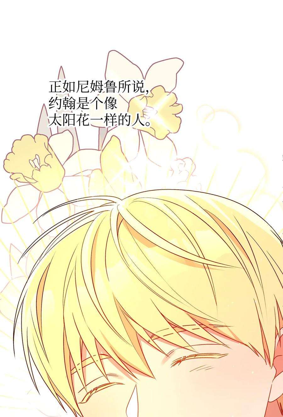 伊莲娜·埃沃的观察日志61 太阳花般的男人