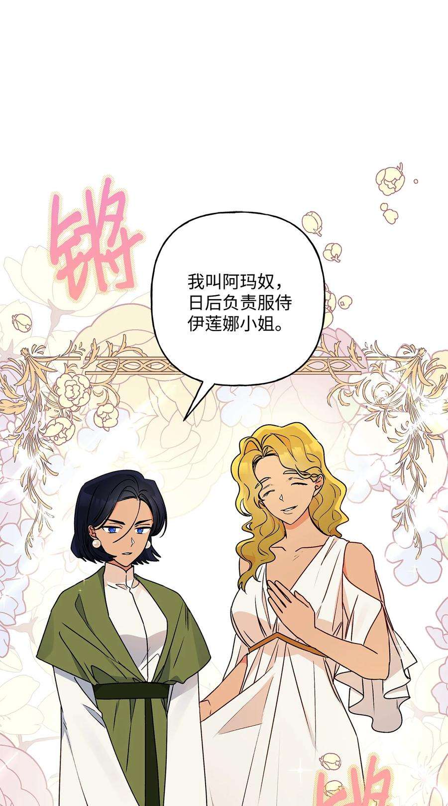 伊莲娜·埃沃的观察日志61 太阳花般的男人