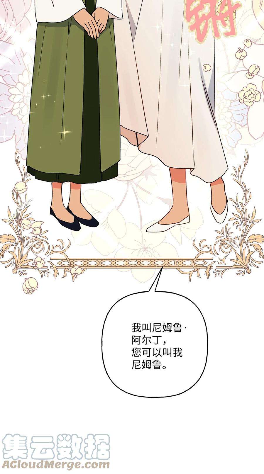 伊莲娜·埃沃的观察日志61 太阳花般的男人