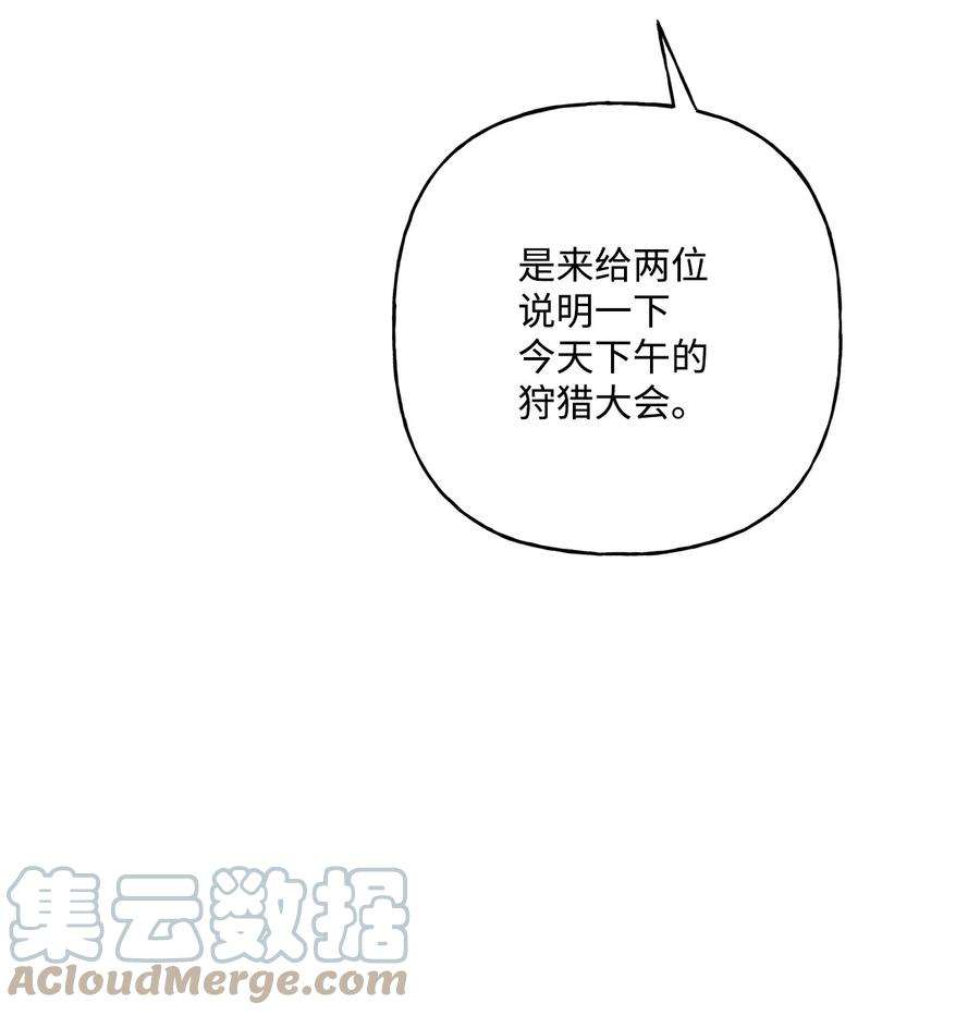伊莲娜·埃沃的观察日志62 狩猎比赛