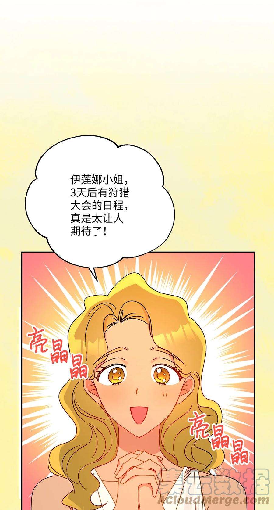 伊莲娜·埃沃的观察日志62 狩猎比赛
