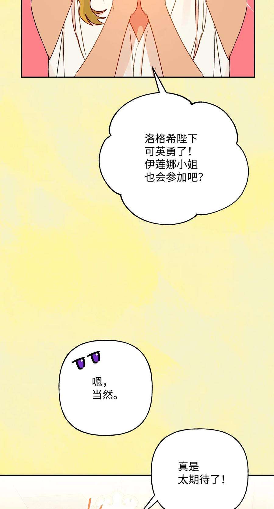 伊莲娜·埃沃的观察日志62 狩猎比赛