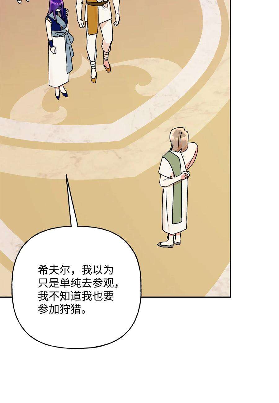 伊莲娜·埃沃的观察日志62 狩猎比赛