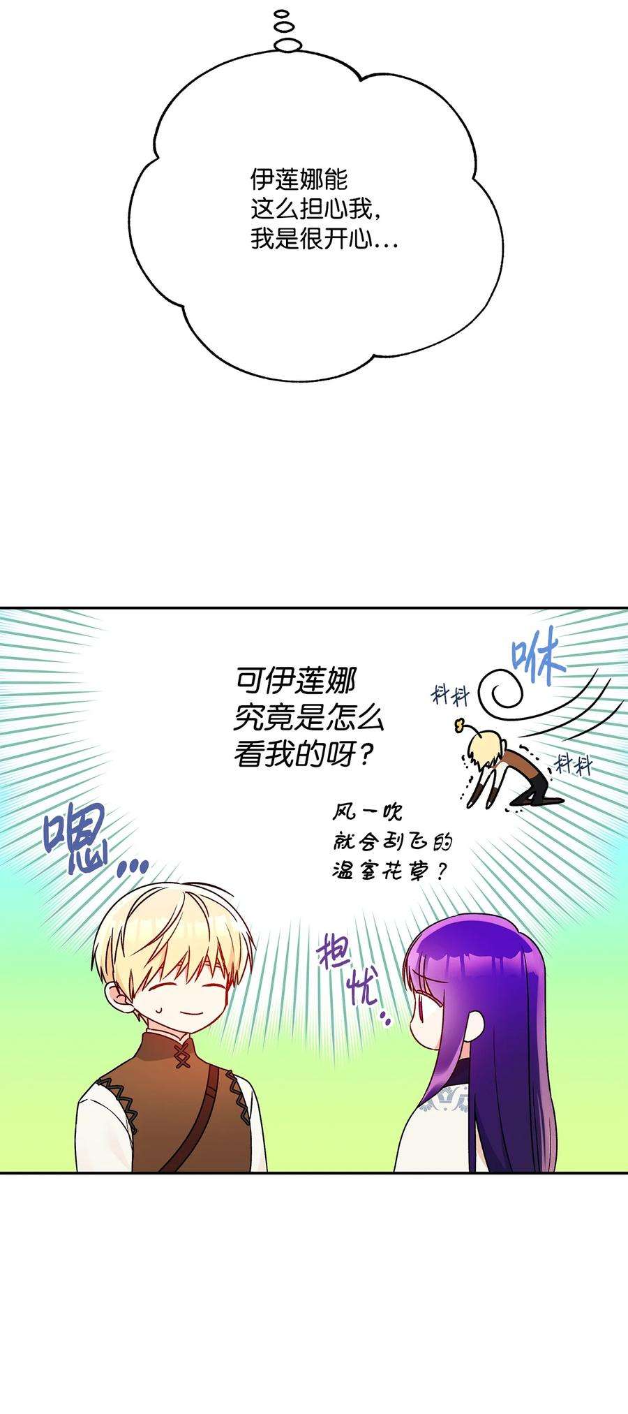 伊莲娜·埃沃的观察日志62 狩猎比赛