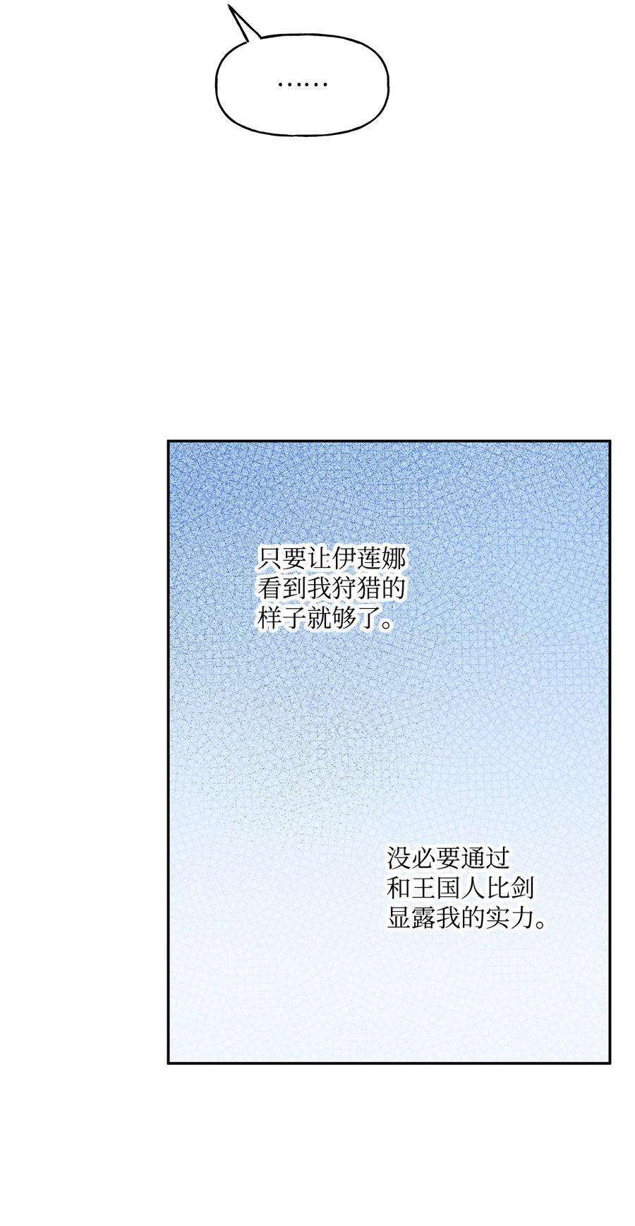 伊莲娜·埃沃的观察日志63 我还没输