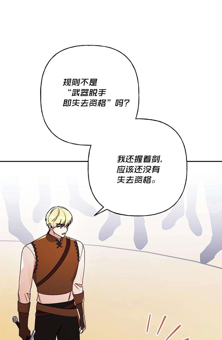 伊莲娜·埃沃的观察日志63 我还没输