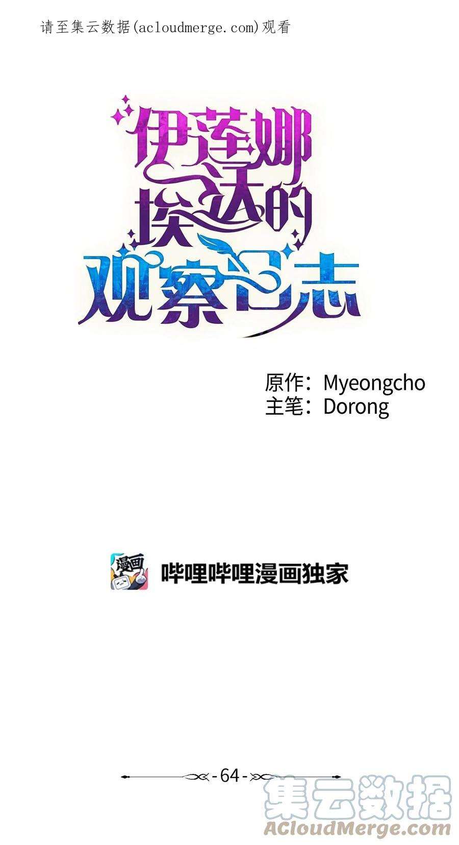 伊莲娜·埃沃的观察日志64 自由