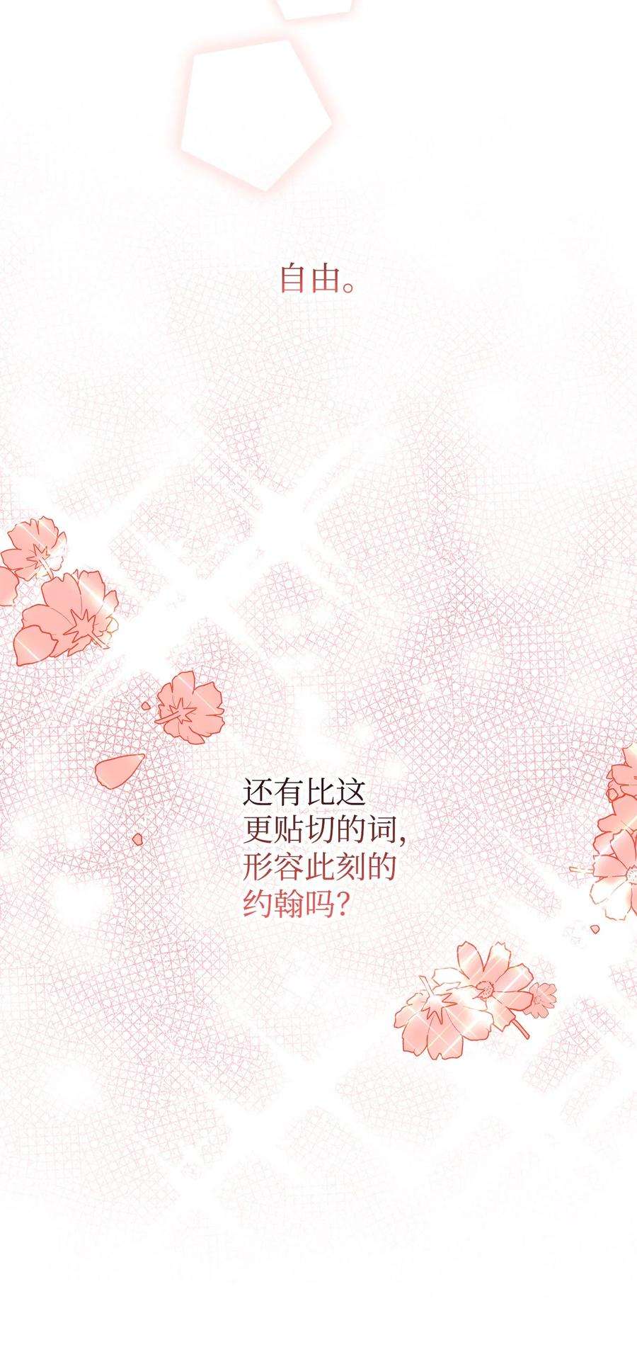 伊莲娜·埃沃的观察日志64 自由