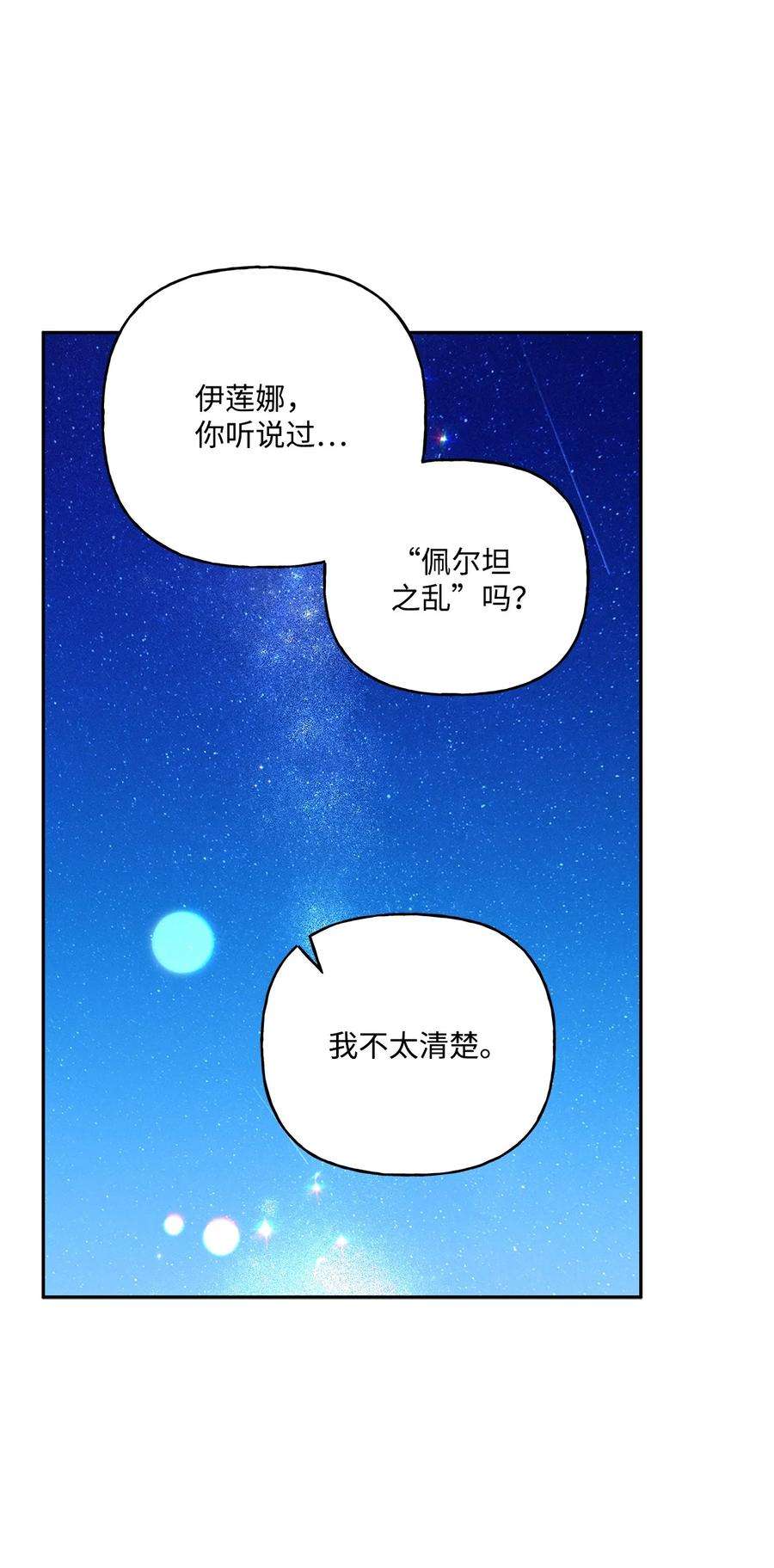 伊莲娜·埃沃的观察日志65 这样的你很好