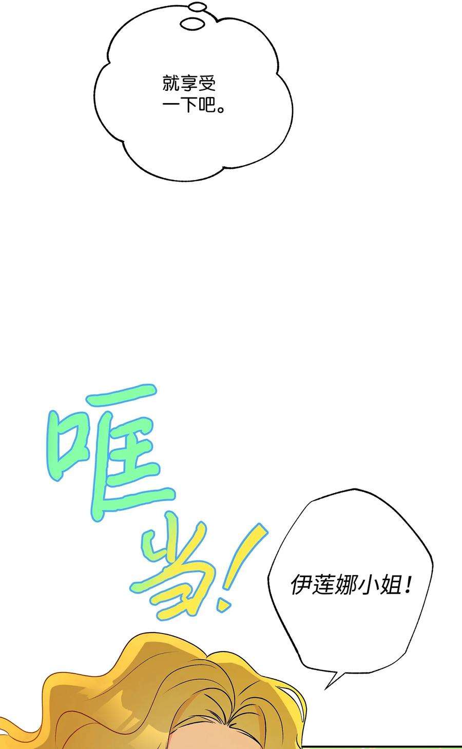 伊莲娜·埃沃的观察日志65 这样的你很好