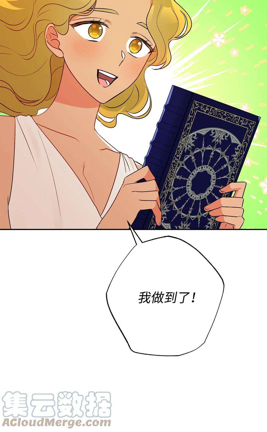 伊莲娜·埃沃的观察日志65 这样的你很好
