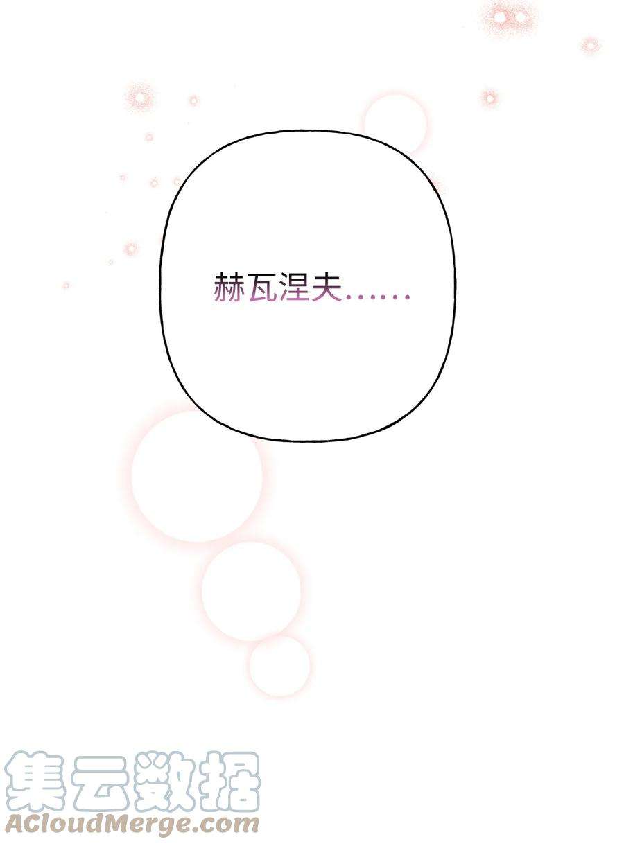 伊莲娜·埃沃的观察日志65 这样的你很好