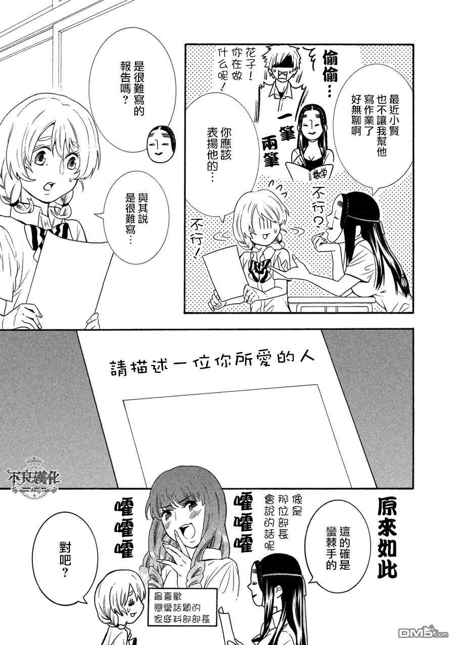 能面女子之花子第8话 花子同学、帮忙写报告