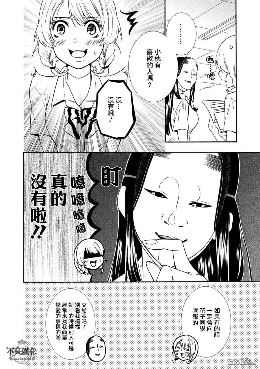 能面女子之花子第8话 花子同学、帮忙写报告