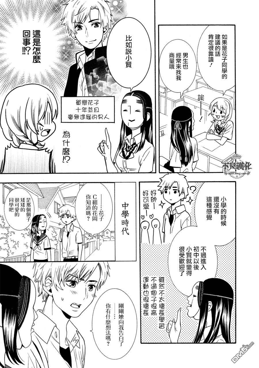 能面女子之花子第8话 花子同学、帮忙写报告