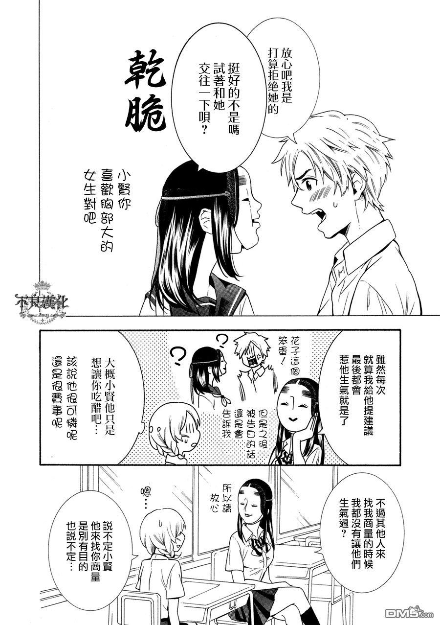 能面女子之花子第8话 花子同学、帮忙写报告