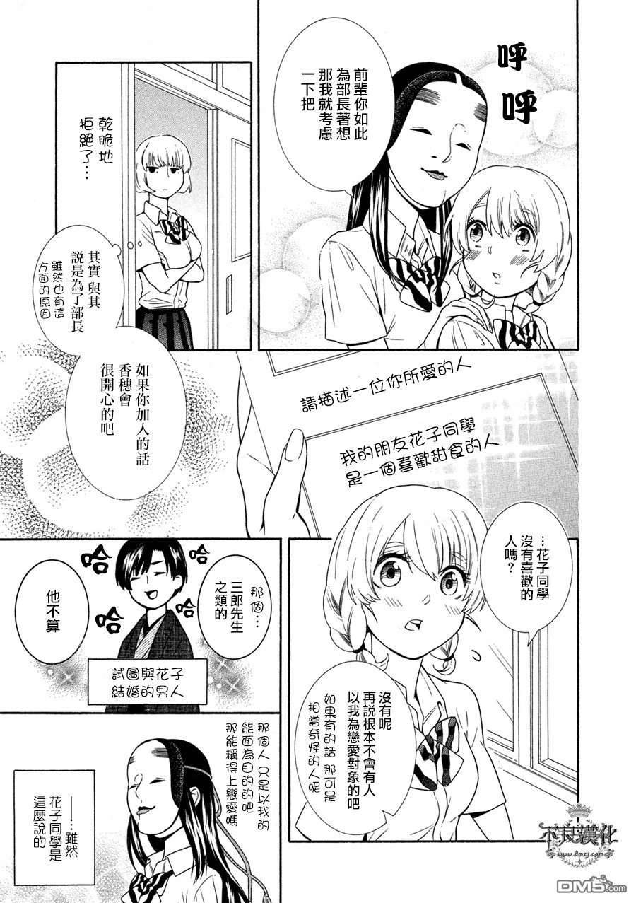 能面女子之花子第8话 花子同学、帮忙写报告