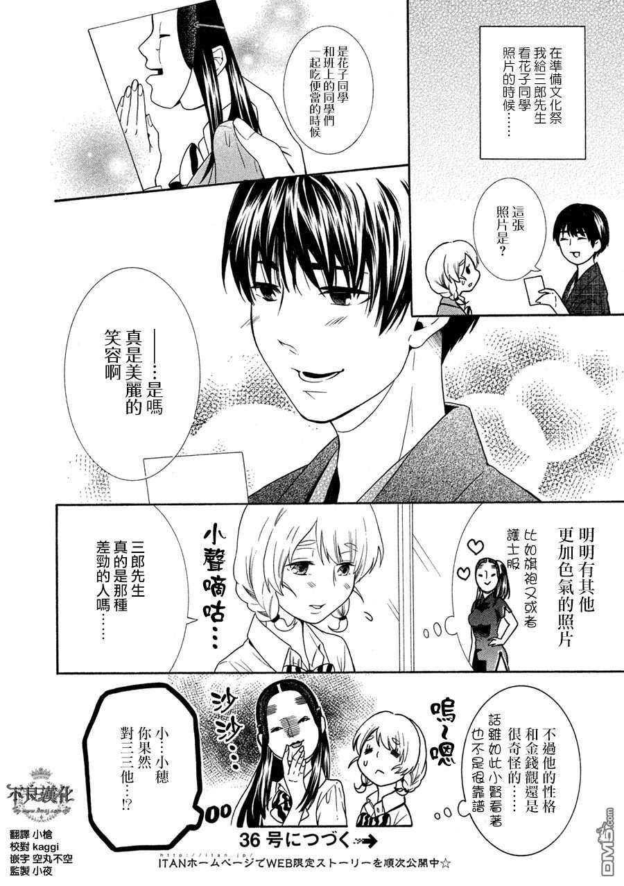 能面女子之花子第8话 花子同学、帮忙写报告