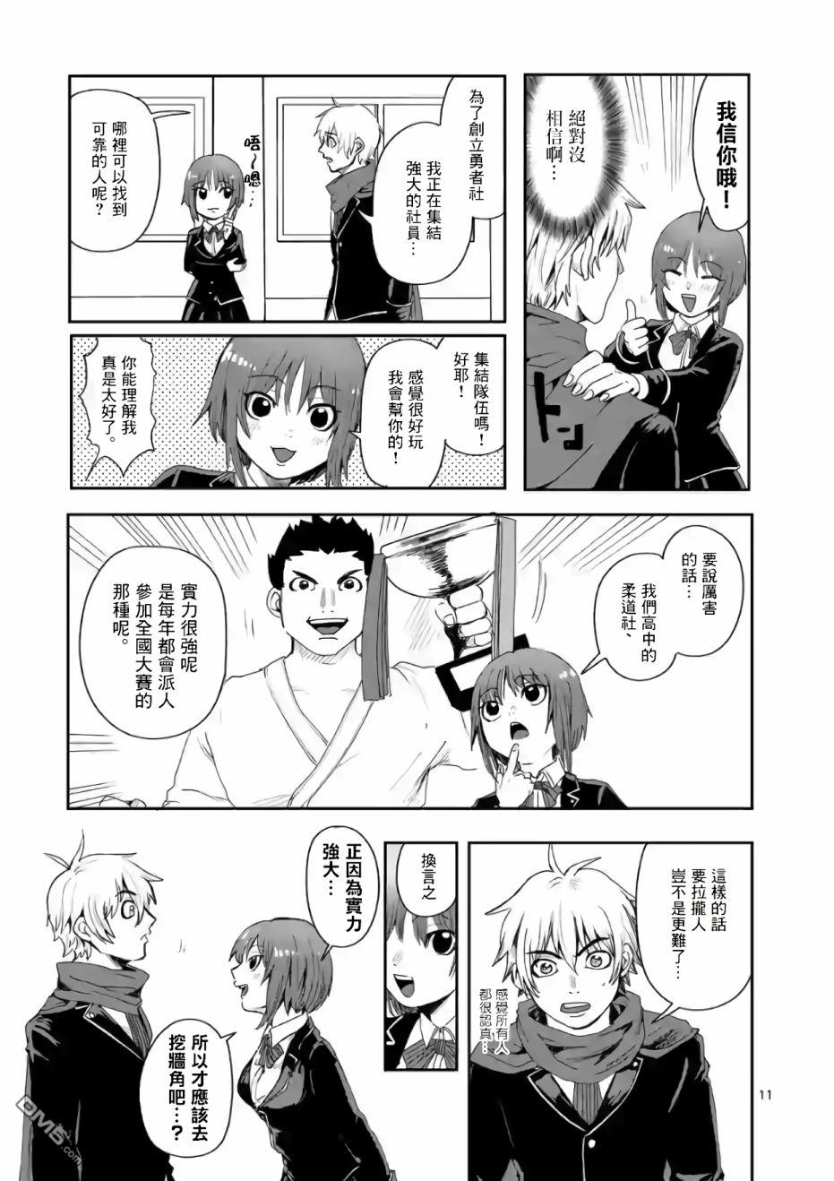 勇者难道还会违反校规第2话