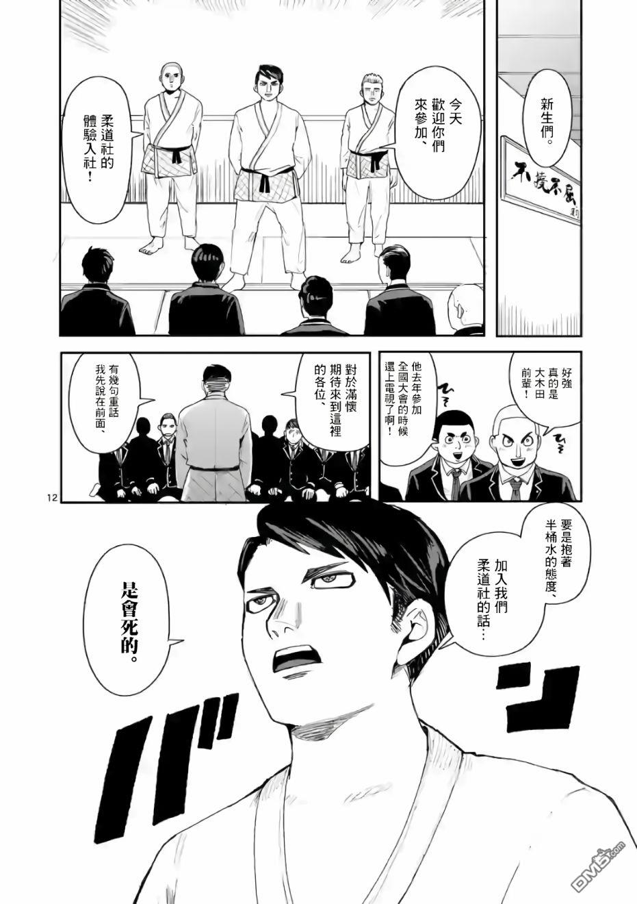 勇者难道还会违反校规第2话