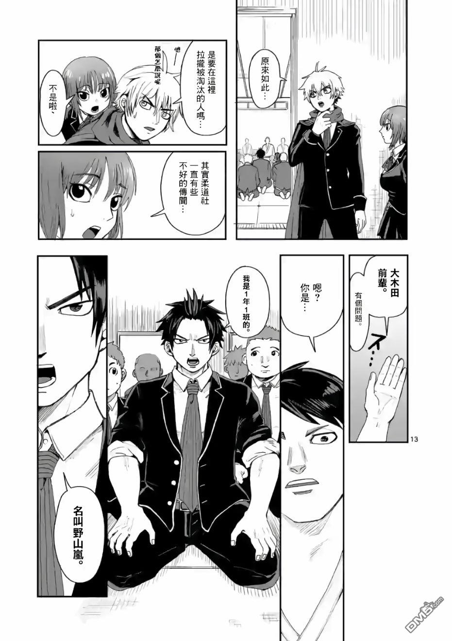 勇者难道还会违反校规第2话