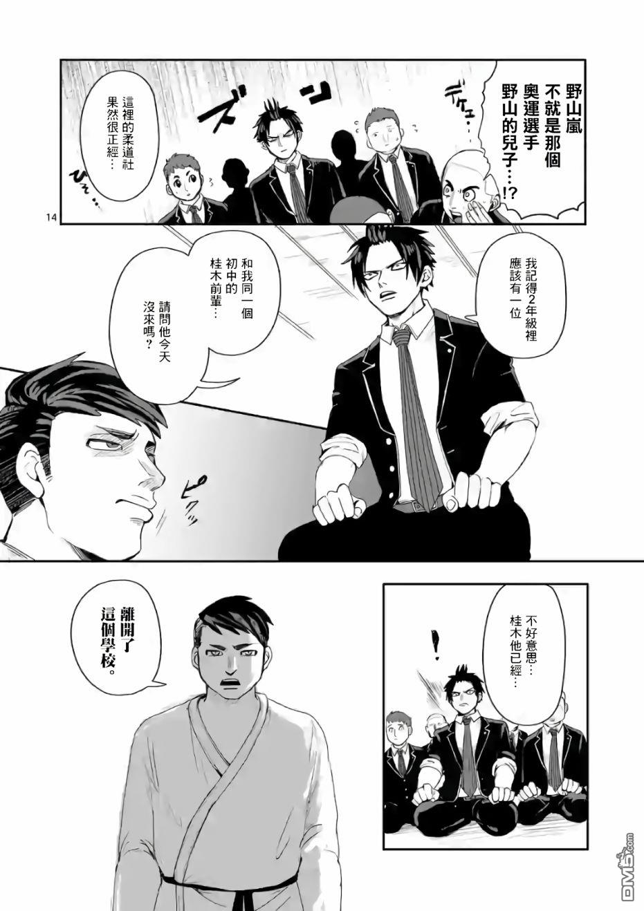 勇者难道还会违反校规第2话