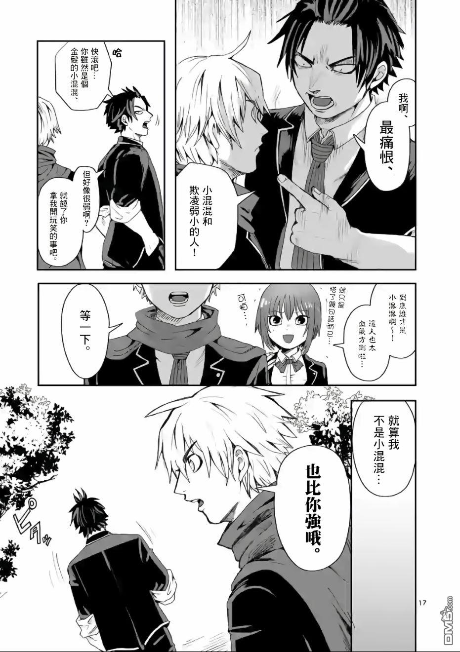 勇者难道还会违反校规第2话