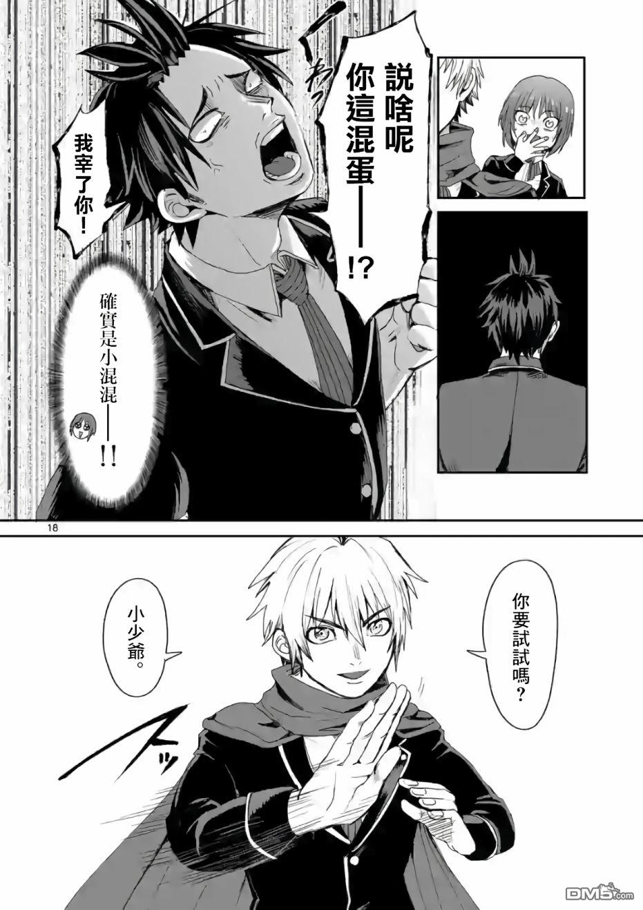 勇者难道还会违反校规第2话