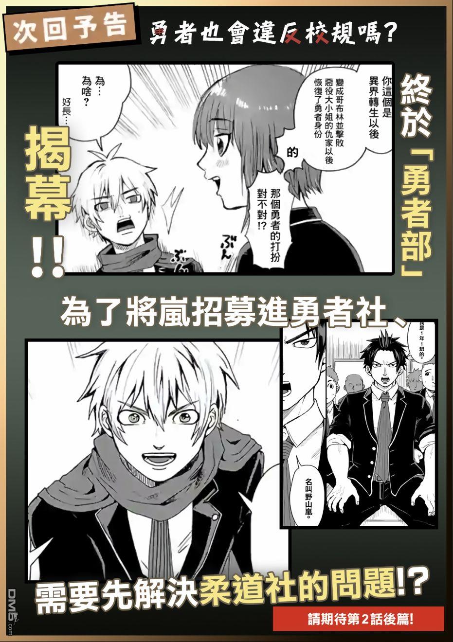 勇者难道还会违反校规第2话
