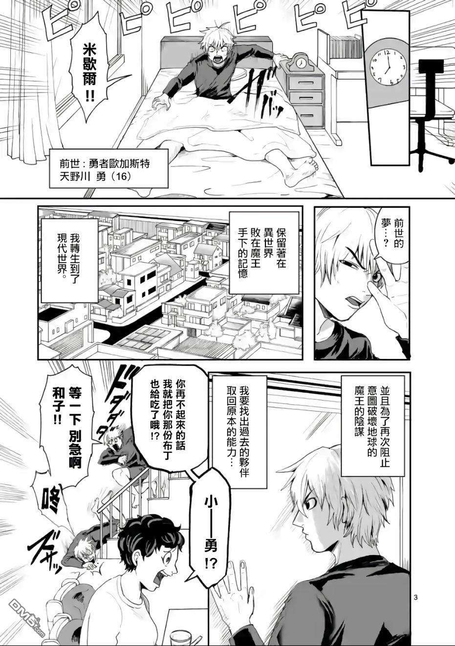 勇者难道还会违反校规第2话