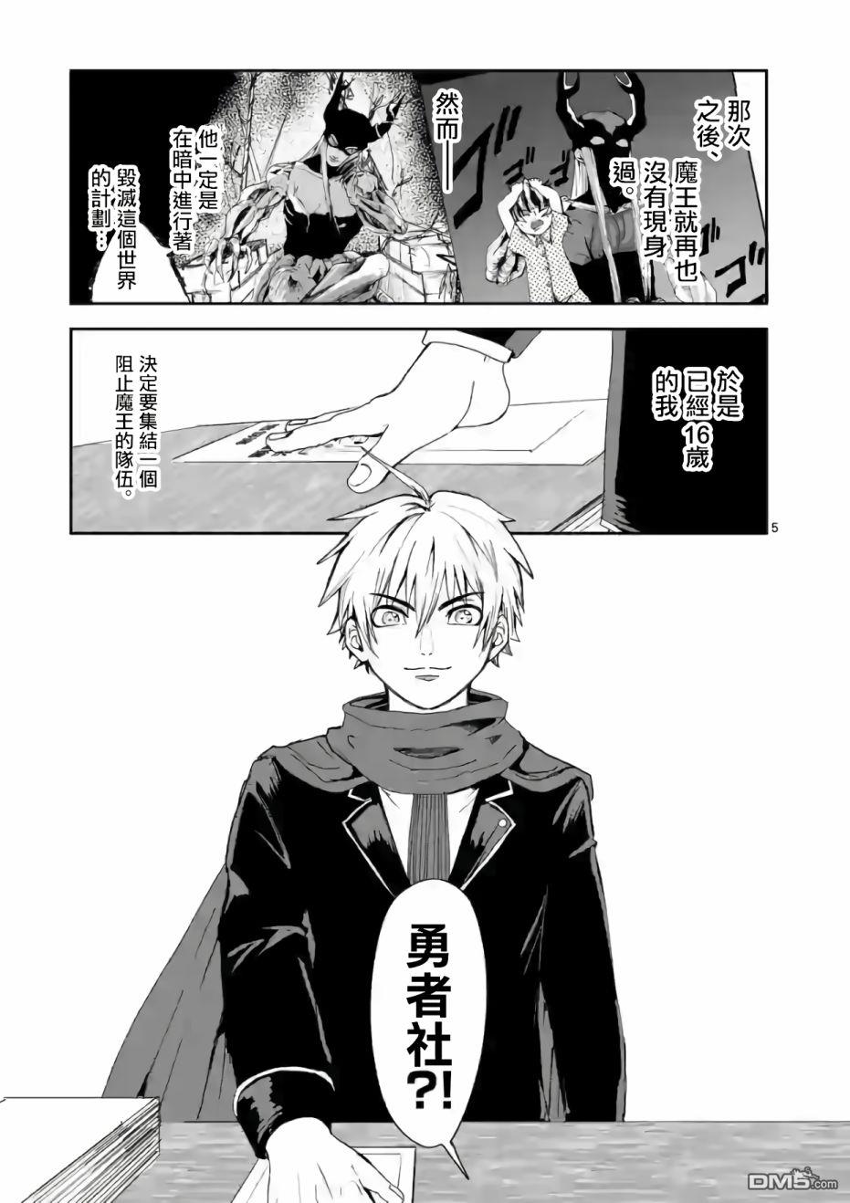 勇者难道还会违反校规第2话