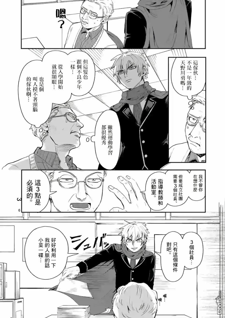 勇者难道还会违反校规第2话