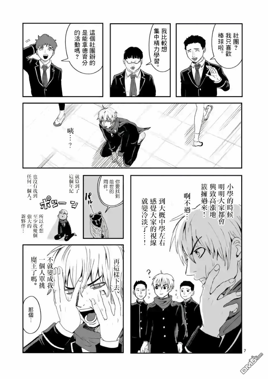 勇者难道还会违反校规第2话