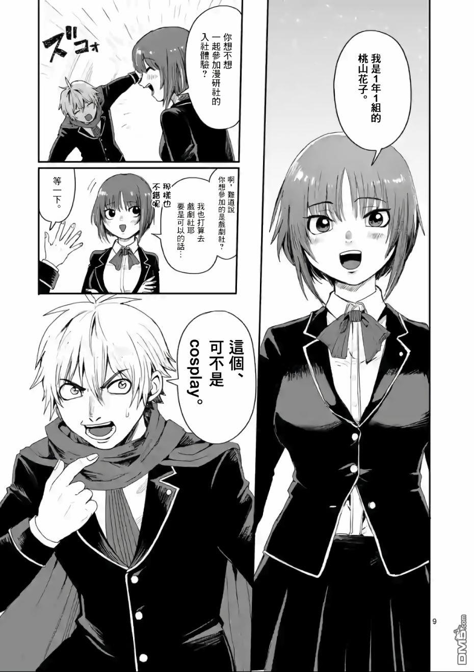 勇者难道还会违反校规第2话