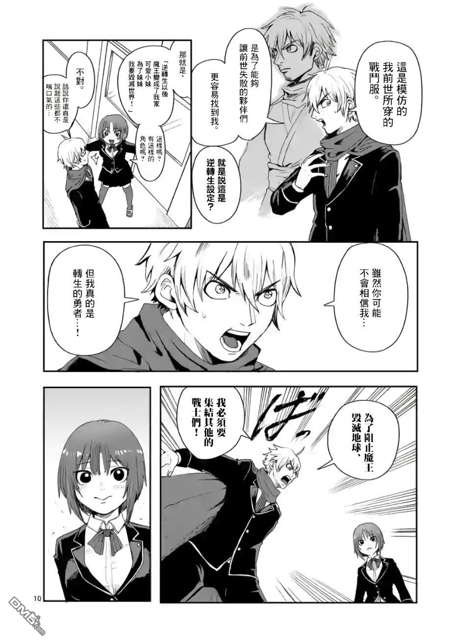 勇者难道还会违反校规第2话