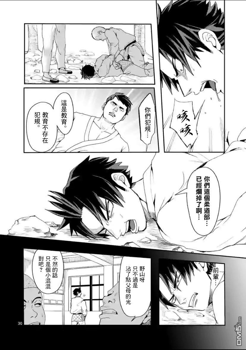 勇者难道还会违反校规第2话 下