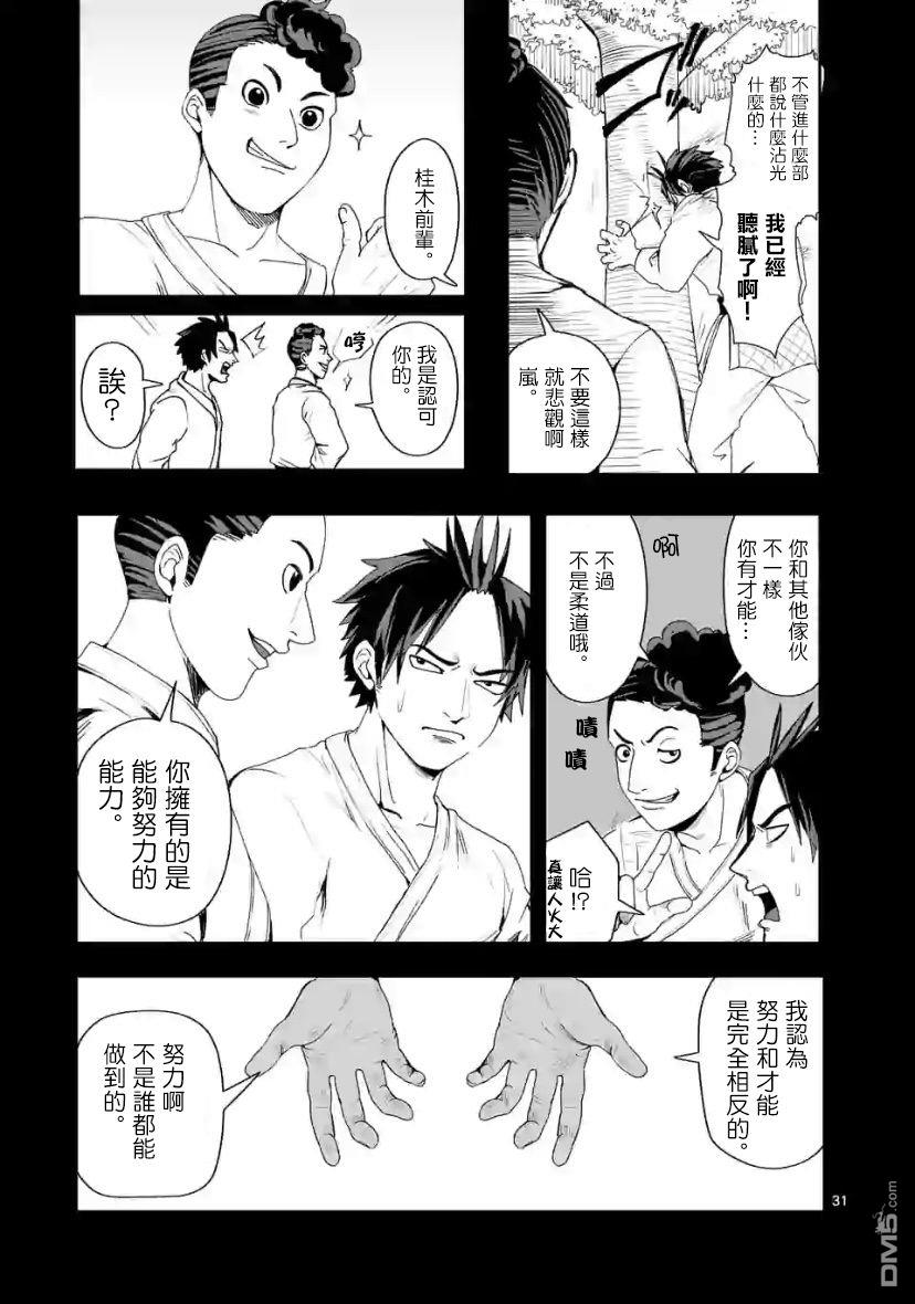勇者难道还会违反校规第2话 下