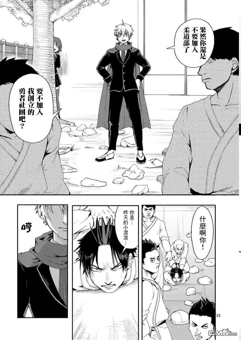 勇者难道还会违反校规第2话 下