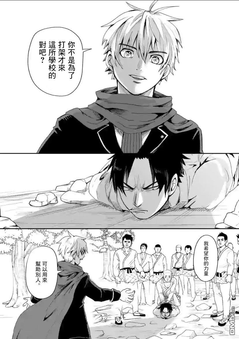 勇者难道还会违反校规第2话 下