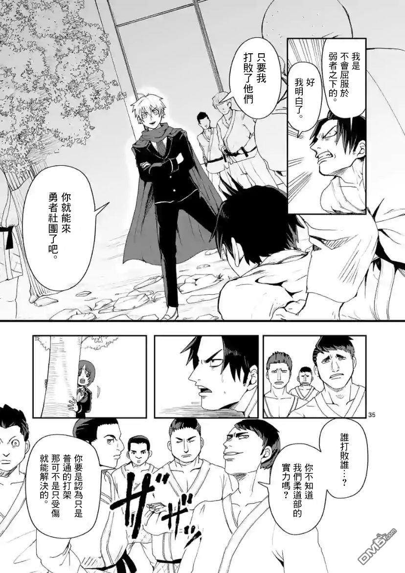 勇者难道还会违反校规第2话 下