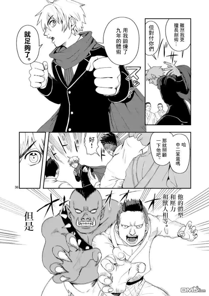 勇者难道还会违反校规第2话 下